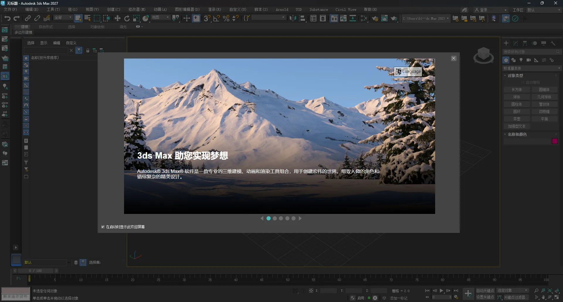 Autodesk 3ds Max 2027.2 中文直装版|专业三维创作软件全新升级,全模块一键部署 Autodesk 3ds Max 2027.2 中文直装版|专业三维创作软件全新升级,全模块一键部署