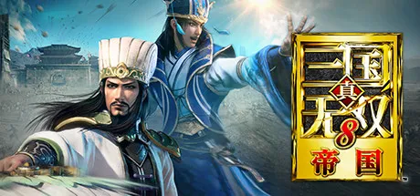 真三国无双：帝国 Build.1023275免安装繁体中文版下载 | 政略与无双的完美融合：重温经典策略动作大作