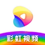 彩虹视频 v4.3.3 去广告纯净版下载 | 全网影视聚合追剧神器 · 秒加载+TV投屏高清体验