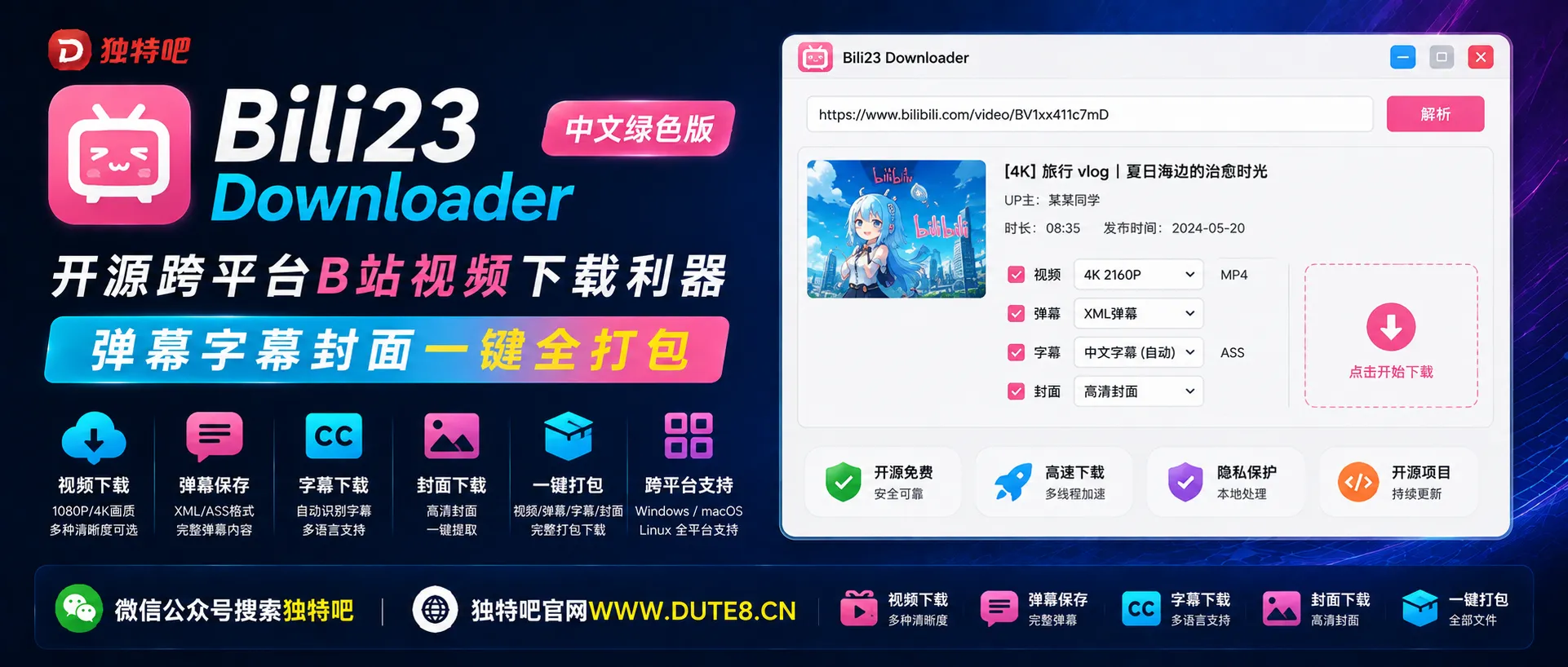 Bili23 Downloader v2.12.0 中文绿色版:开源跨平台B站视频下载利器,弹幕字幕封面一键全打包 Bili23 Downloader v2.12.0 中文绿色版:开源跨平台B站视频下载利器,弹幕字幕封面一键全打包