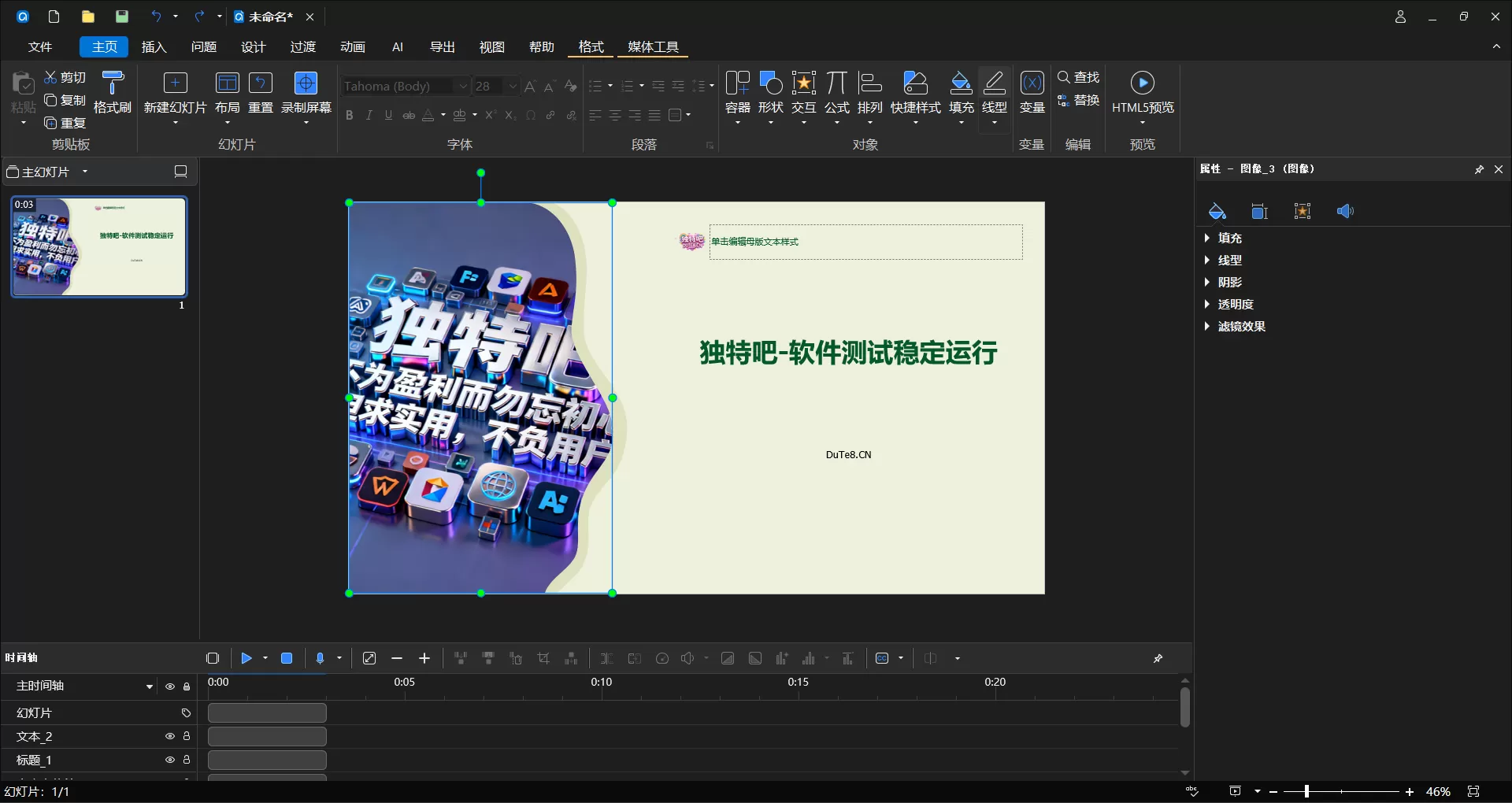 ActivePresenter Pro v10.1.1 多语便携版下载：专业级屏幕录制+视频剪辑一体化工具，支持高清录屏、交互课件、无损导出，免安装即用