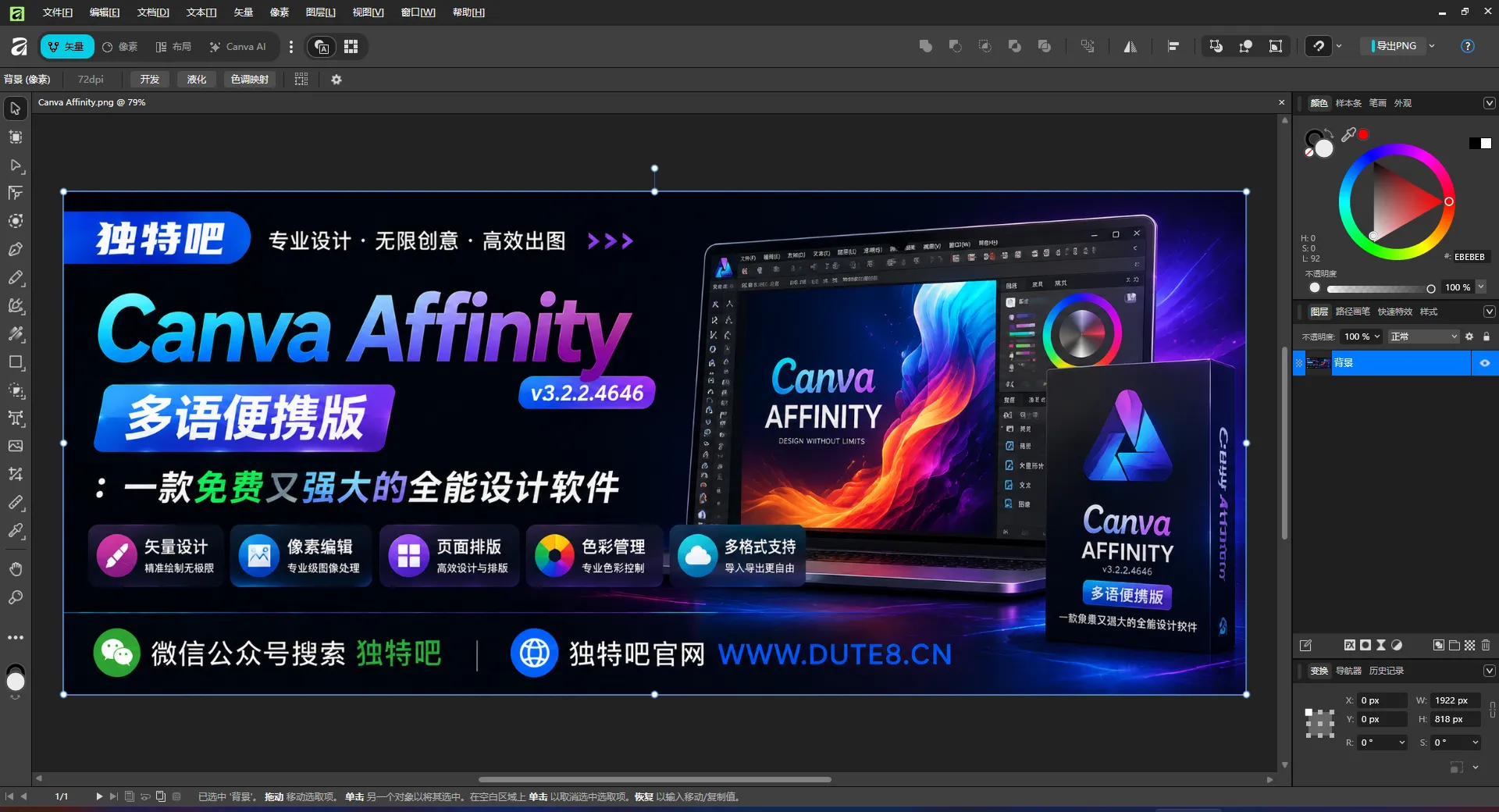 Canva Affinity v3.2.3.4646 多语便携版:专业设计三合一,永久免费创作利器 Canva Affinity v3.2.3.4646 多语便携版:专业设计三合一,永久免费创作利器