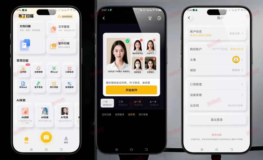 布丁扫描 v3.6.1.2 高级版 — 任意手机号接验证码即解锁会员特权！专业无广告扫描工具，一键生成PDF/提取文字/证件电子化