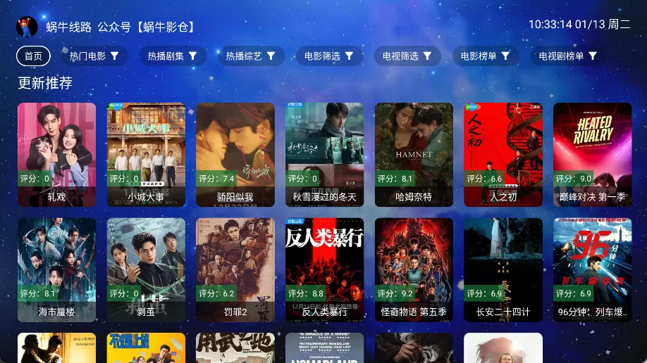 蜗牛影视TV版 v5.6.0 纯净版下载 – 智能电视/机顶盒专属！内置蜗牛影仓线路，海量高清影视资源，无广告+多线路+自动记录，全家观影首选！