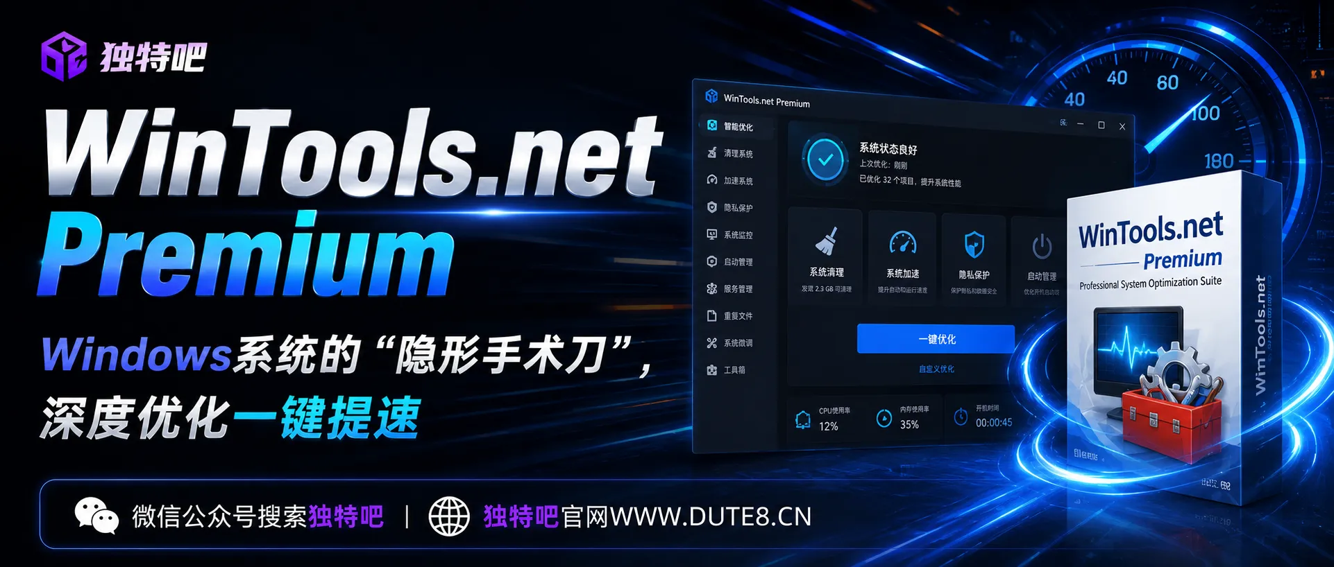 WinTools.net Premium v26.8.1 多语便携版：Windows系统的“隐形手术刀”，深度优化一键提速