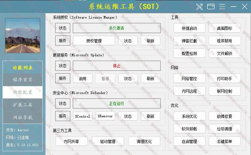系统运维工具 v5.19.12.803 中文绿色版:一站式电脑维护工具箱,系统修复/网络管理/驱动安装/激活优化全搞定 系统运维工具 v5.19.12.803 中文绿色版:一站式电脑维护工具箱,系统修复/网络管理/驱动安装/激活优化全搞定