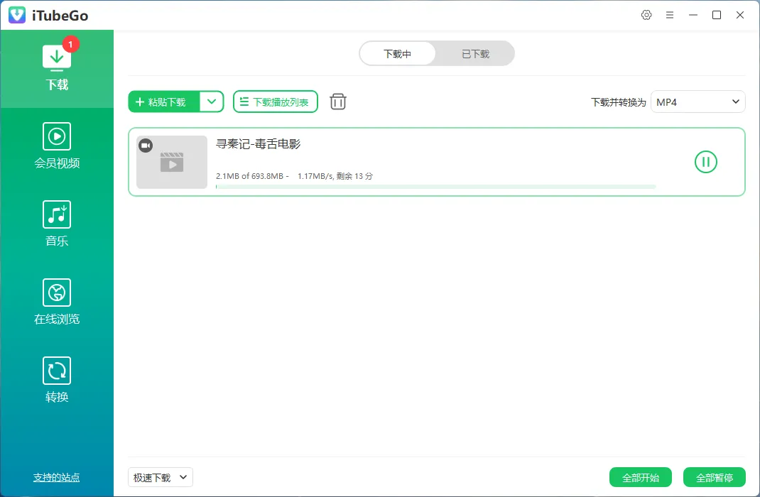 iTubeGo v10.15.1 多语便携版：全能多媒体下载神器，解锁区域限制一键保存4K/8K视频
