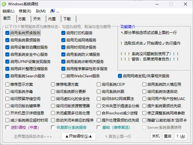 Windows 系统调校 2026.05.07 中文绿色版：OlSoul 一键式系统优化与极致定制神器