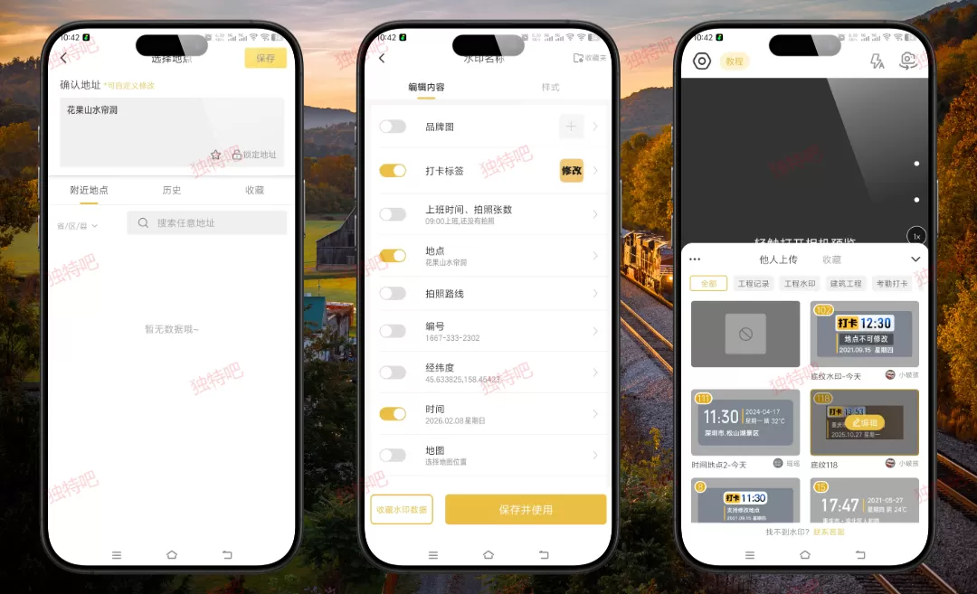 修改水印相机 v2.8.0 解锁VIP会员版｜可自定义时间地点打卡水印 支持视频+表情+防疫考勤 