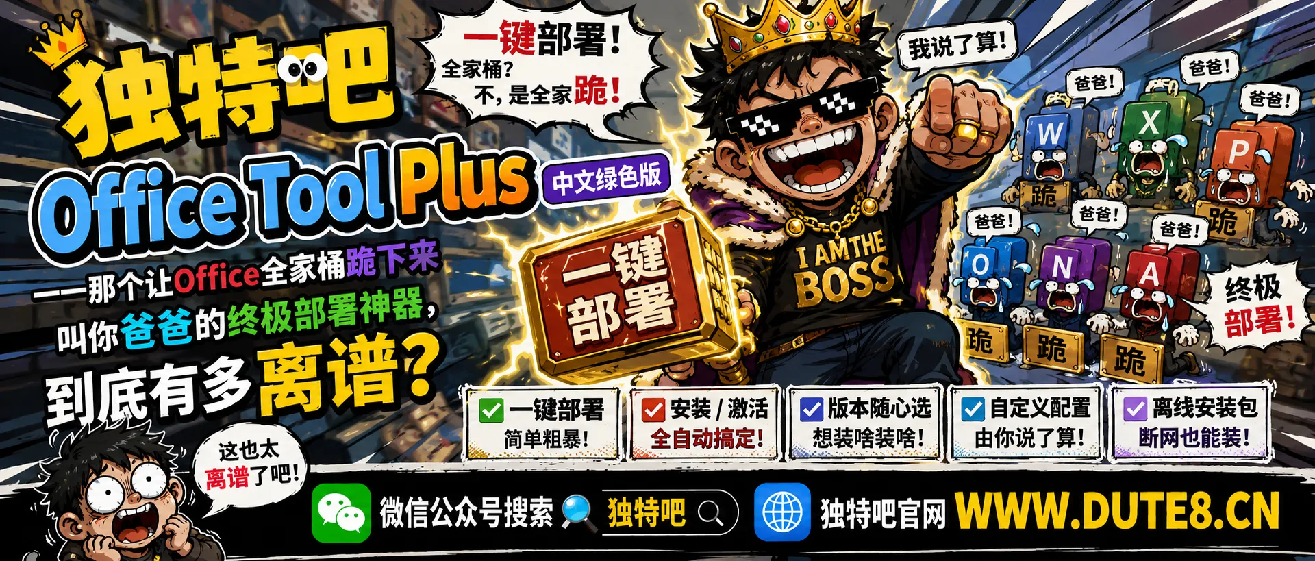 Office Tool Plus v11.6.6.0 中文绿色版——那个让Office全家桶跪下来叫你爸爸的终极部署神器,到底有多离谱? Office Tool Plus v11.6.6.0 中文绿色版——那个让Office全家桶跪下来叫你爸爸的终极部署神器,到底有多离谱?
