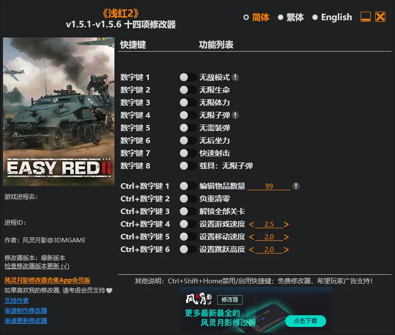 易红2 V1.5.6 中文免安装版：二战小队战术射击（附14项风灵月影修改器）