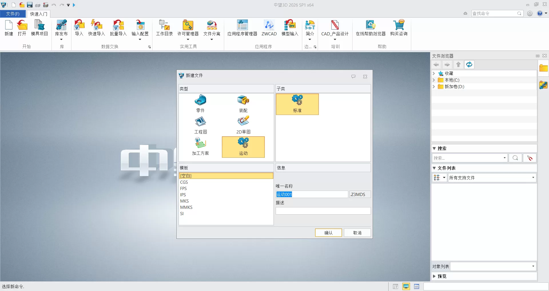 中望3D 2026 SP1 简体中文精简直装版：国产高端三维CAD/CAM一体化利器！支持A级曲面建模+2-5轴CAM加工+Overdrive混合内核，新增卡扣设计/间隙检查/装配约束转运动副等12项重磅功能，即装即用免激活，工程师与制造企业的高性价比首选！