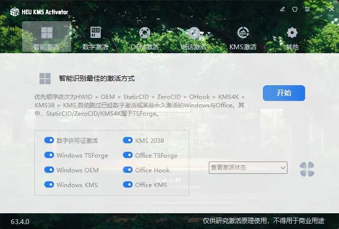 HEU KMS Activator(KMS激活工具) v63.4.0 中文绿色版 —— 专业级Windows/Office离线激活神器,智能识别最佳方式,数字许可证/KMS38/OEM全支持 HEU KMS Activator(KMS激活工具) v63.4.0 中文绿色版 —— 专业级Windows/Office离线激活神器,智能识别最佳方式,数字许可证/KMS38/OEM全支持
