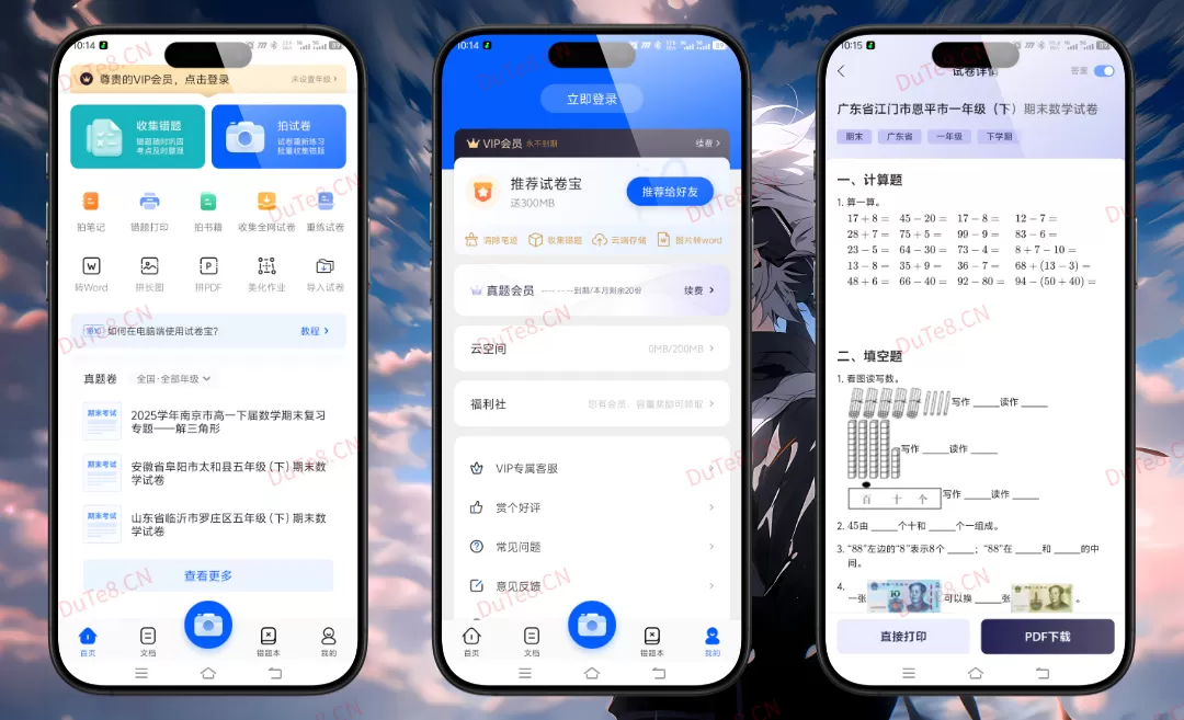 试卷宝 v4.7.0高级版下载：一键清除笔迹！拍照整理错题+转Word+云端同步，学霸必备刷题神器