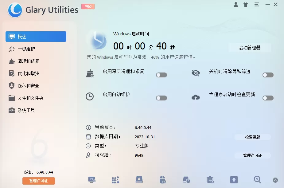 Glary Utilities Pro v6.40.0.44 中文多语便携版下载：全能系统优化与维护工具箱