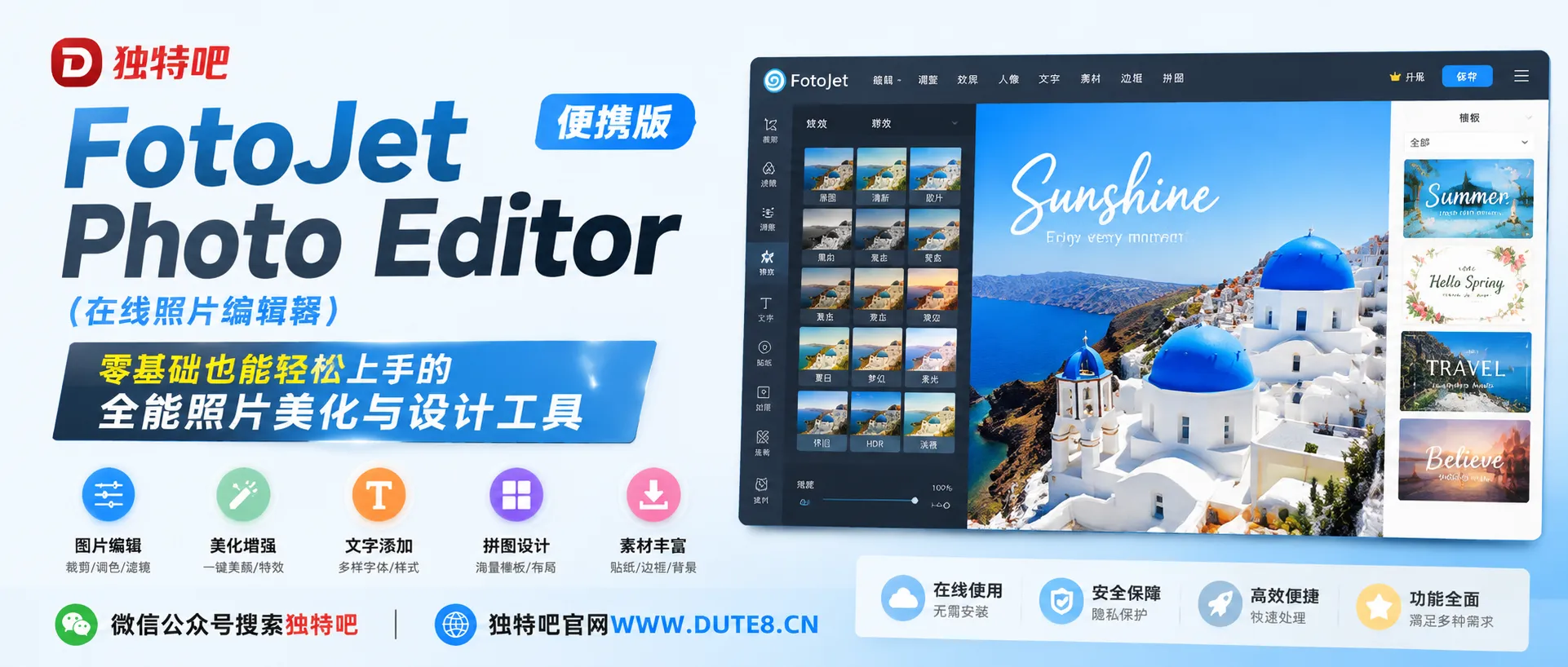 FotoJet Photo Editor(在线照片编辑器) v1.3.3 多语便携版——零基础也能轻松上手的全能照片美化与设计工具 FotoJet Photo Editor(在线照片编辑器) v1.3.3 多语便携版——零基础也能轻松上手的全能照片美化与设计工具