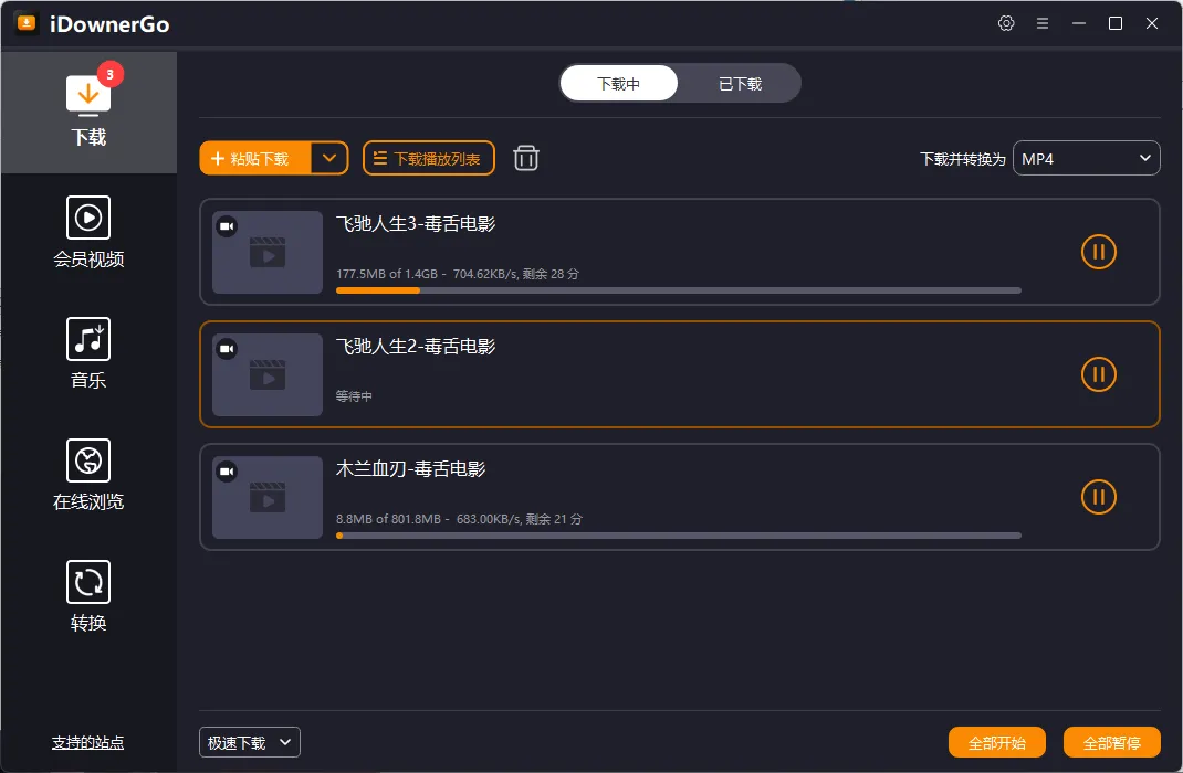 iDownerGo v10.15.3 多语便携版：全能流媒体下载神器，解锁区域限制一键获取4K/8K视频