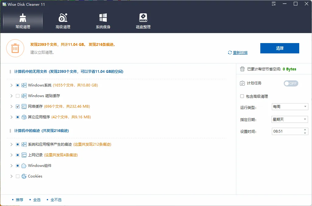 Wise Disk Cleaner v11.3.4.854 中文便携版 | 极致轻量的磁盘清理与系统优化神器