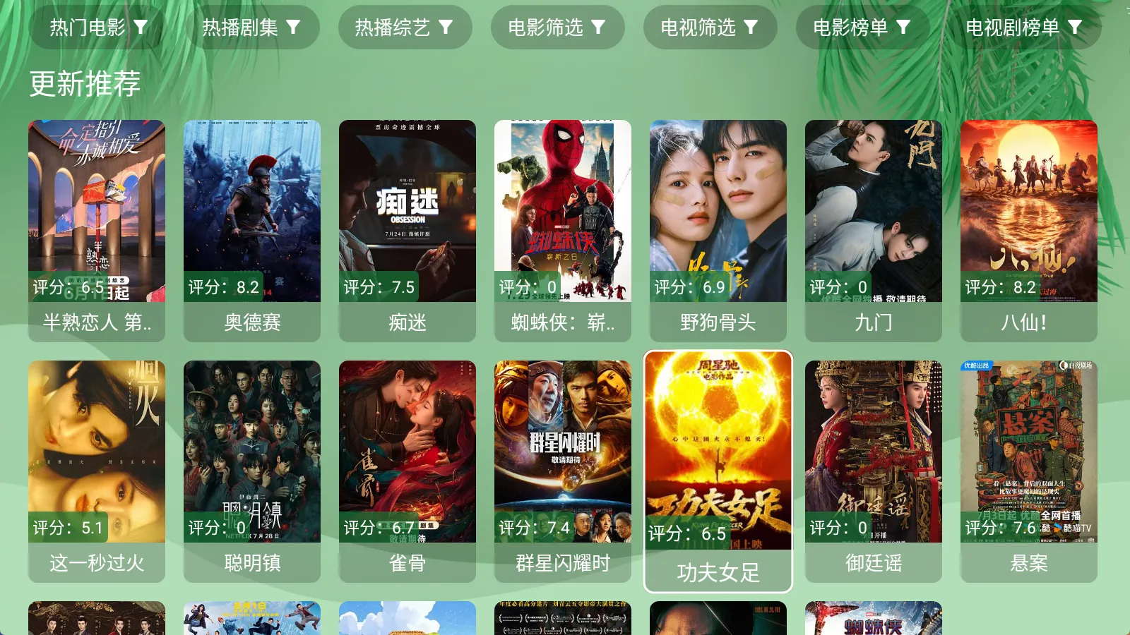 宸龙影视 v5.5.6 安卓手机版+TV版：双端免费追剧神器，支持电视直播