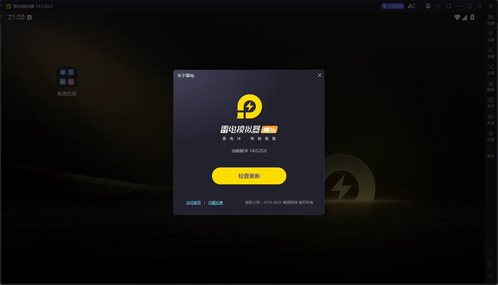 雷电模拟器14(64) v14.0.20.0 去广告绿色纯净版|Android 14内核电脑玩手游神器,免安装多开无限制 雷电模拟器14(64) v14.0.20.0 去广告绿色纯净版|Android 14内核电脑玩手游神器,免安装多开无限制