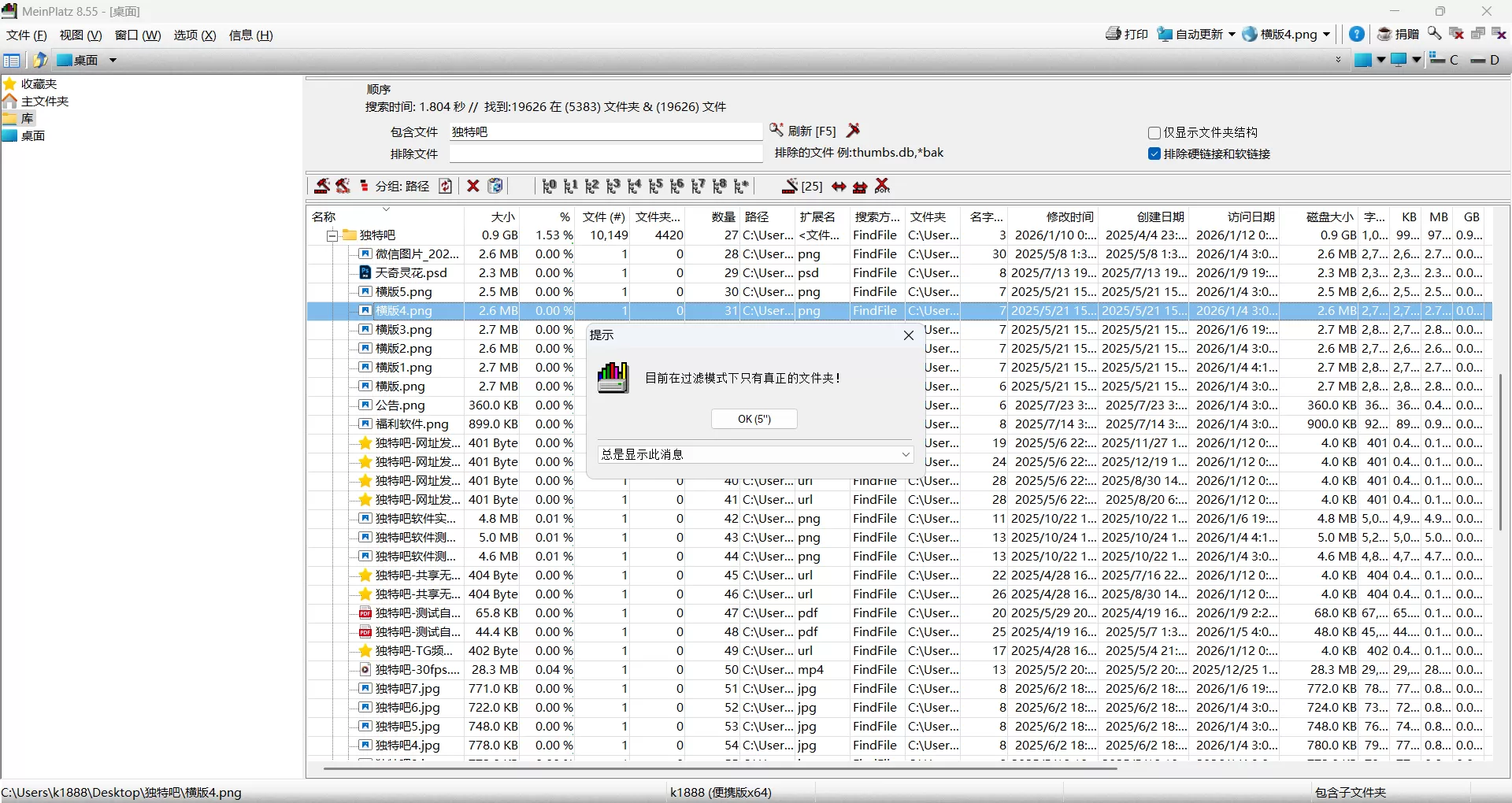 MeinPlatz v8.55 多语便携版下载 – 一体化数字工作空间管理神器，文件+任务+笔记+项目+团队协作全集成，免安装跨平台高效办公！