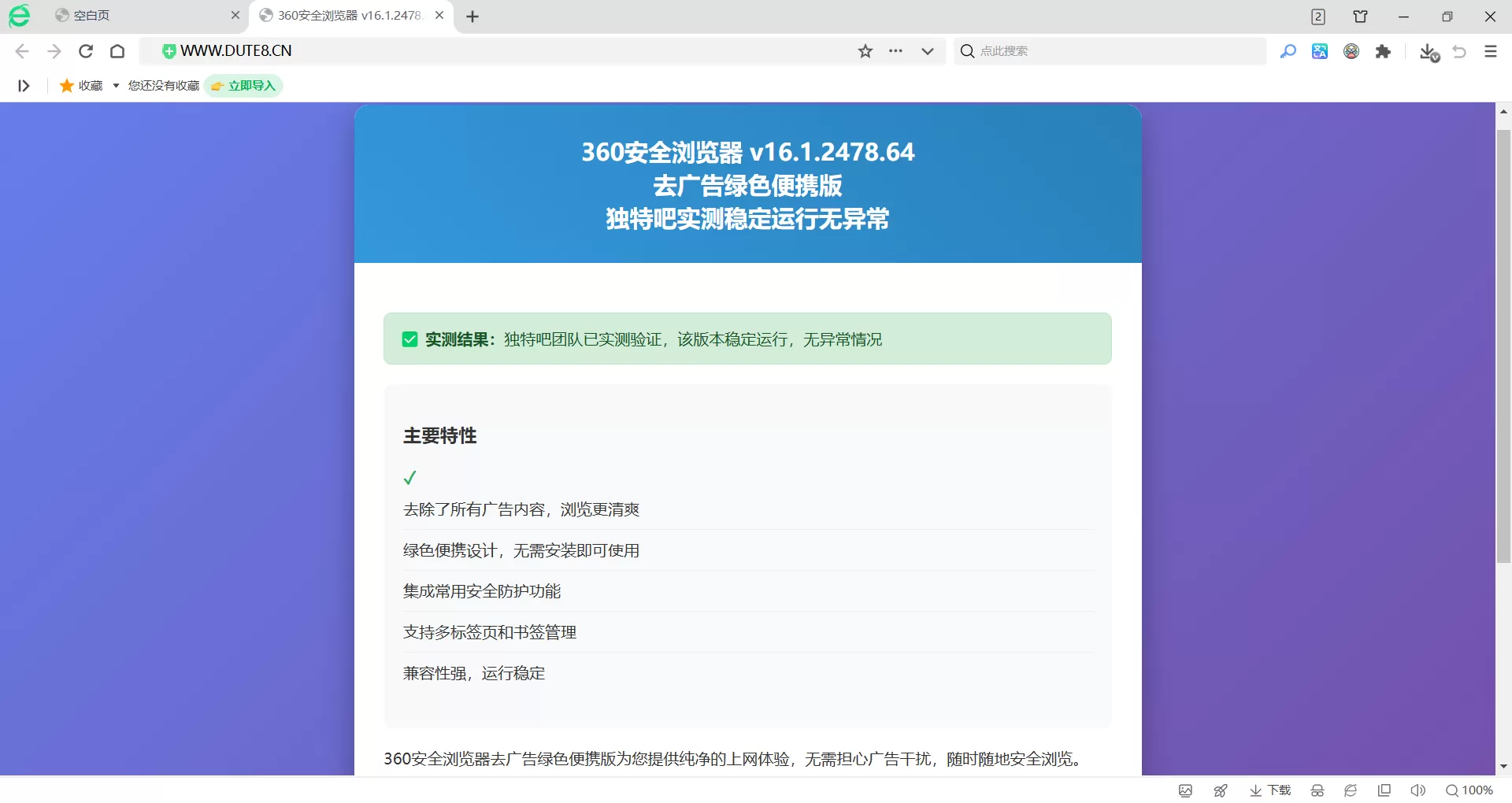 360安全浏览器 v16.1.2478.64 去广告绿色便携版下载：Chromium132内核，AI办公助手，纯净无广告！