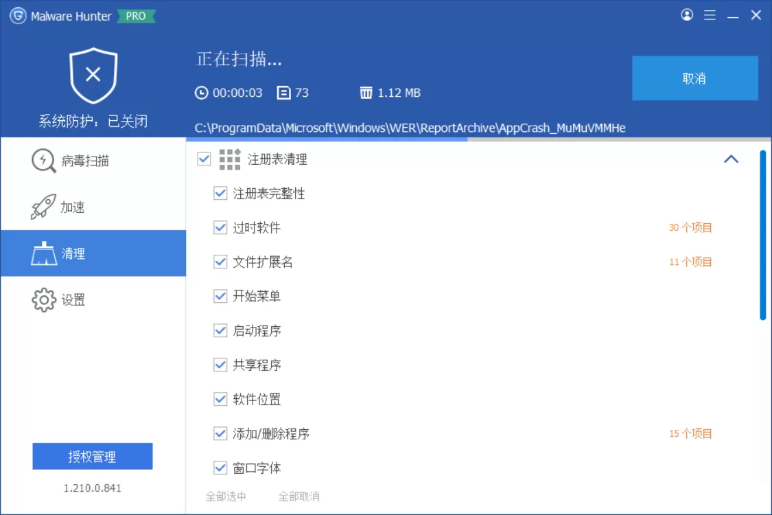 恶意软件猎人 Glary Malware Hunter v1.210.0.841 多语便携版 | 免安装、无广告、实时防护！专业级杀毒工具，一键清除病毒/木马/广告软件