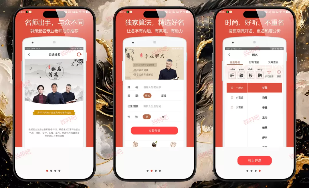 起名取名字八易堂 v2.2.3 高级版:点支付宝后不支付直接返回即可永久解锁全部内购功能,专业宝宝取名神器支持五行八字、三才五格、诗词典故、音形义分析,为新生儿定制吉祥好名! 起名取名字八易堂 v2.2.3 高级版:点支付宝后不支付直接返回即可永久解锁全部内购功能,专业宝宝取名神器支持五行八字、三才五格、诗词典故、音形义分析,为新生儿定制吉祥好名!