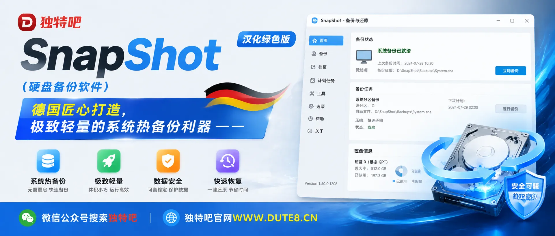 SnapShot(硬盘备份软件) v1.51.0.1815 汉化绿色版——德国匠心打造,极致轻量的系统热备份利器 SnapShot(硬盘备份软件) v1.51.0.1815 汉化绿色版——德国匠心打造,极致轻量的系统热备份利器