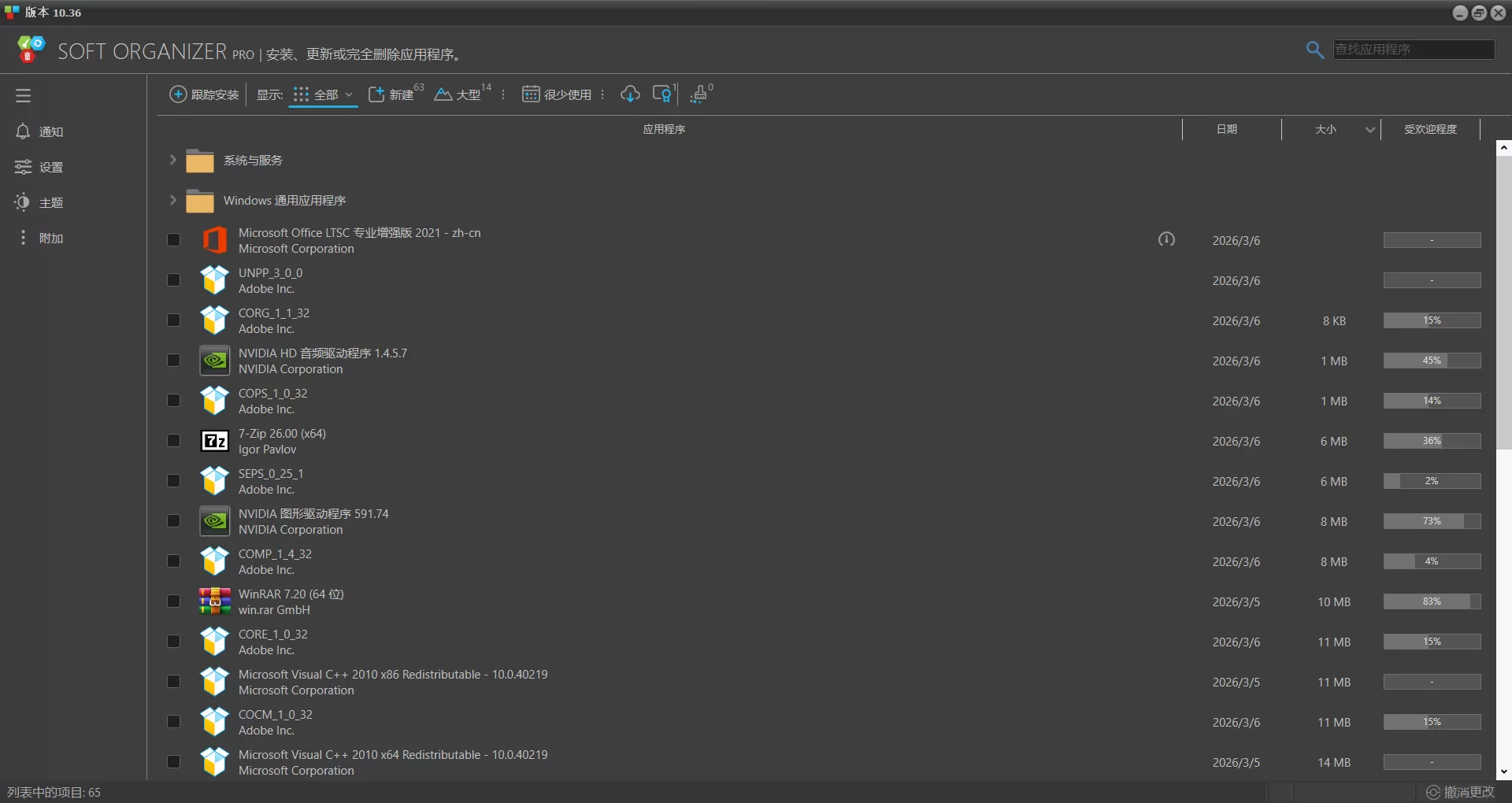 Soft Organizer v10.36 多语便携版下载 | 软件卸载监控神器 · 彻底清理残留 · 免费绿色工具