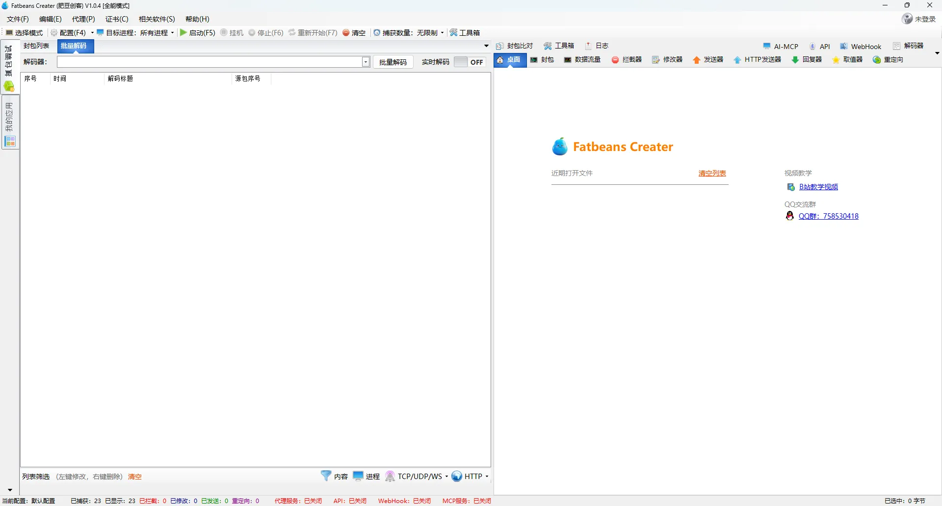 Fatbeans Creater 肥豆创客 v1.0.4 中文绿色版 —— 集Wireshark抓包+Fiddler交互+WPE改包于一身,内置封包解码器,驱动级网络调试神器 Fatbeans Creater 肥豆创客 v1.0.4 中文绿色版 —— 集Wireshark抓包+Fiddler交互+WPE改包于一身,内置封包解码器,驱动级网络调试神器
