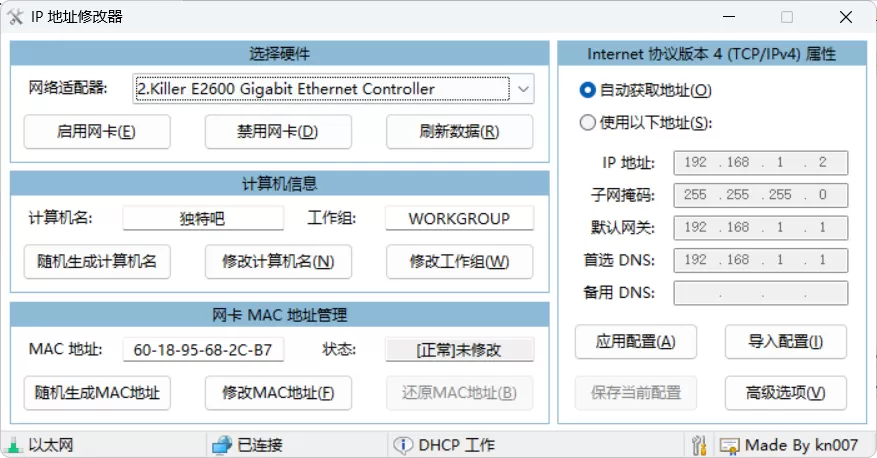 IP地址修改工具 IPTools v5.0.8.2 中文绿色版下载 – 支持多网卡IP/MAC一键切换,配置方案管理,Win7~Win11全兼容,免安装便携版 IP地址修改工具 IPTools v5.0.8.2 中文绿色版下载 – 支持多网卡IP/MAC一键切换,配置方案管理,Win7~Win11全兼容,免安装便携版