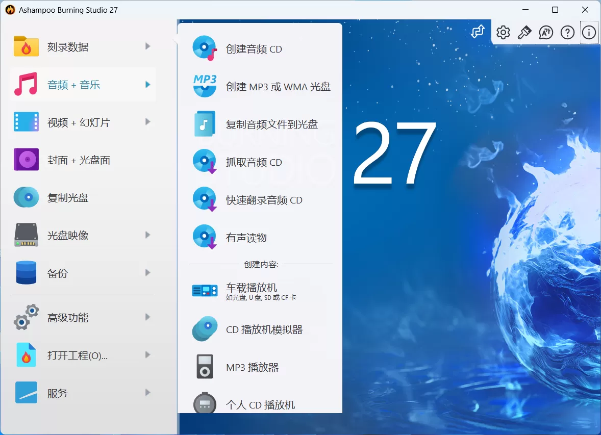 Ashampoo Burning Studio v27.0.1.3 多语便携版下载：专业级光盘刻录工具，支持CD/DVD/蓝光全格式一键刻录