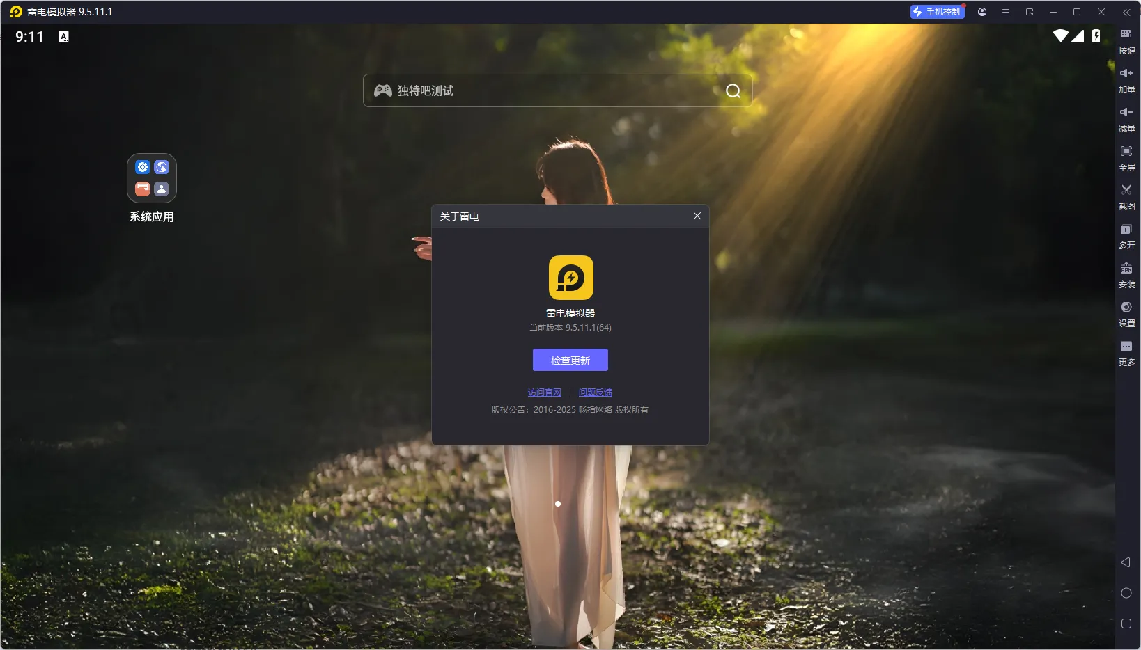 雷电模拟器9(64) v9.5.11.1 去广告绿色纯净版：Android 9内核极速体验，无限多开与Root权限全解锁