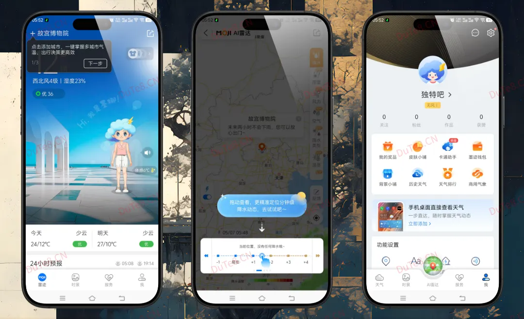 墨迹天气 v9.0935.02 解锁会员版 | 手机号登录即享VIP特权 全球精准天气预报