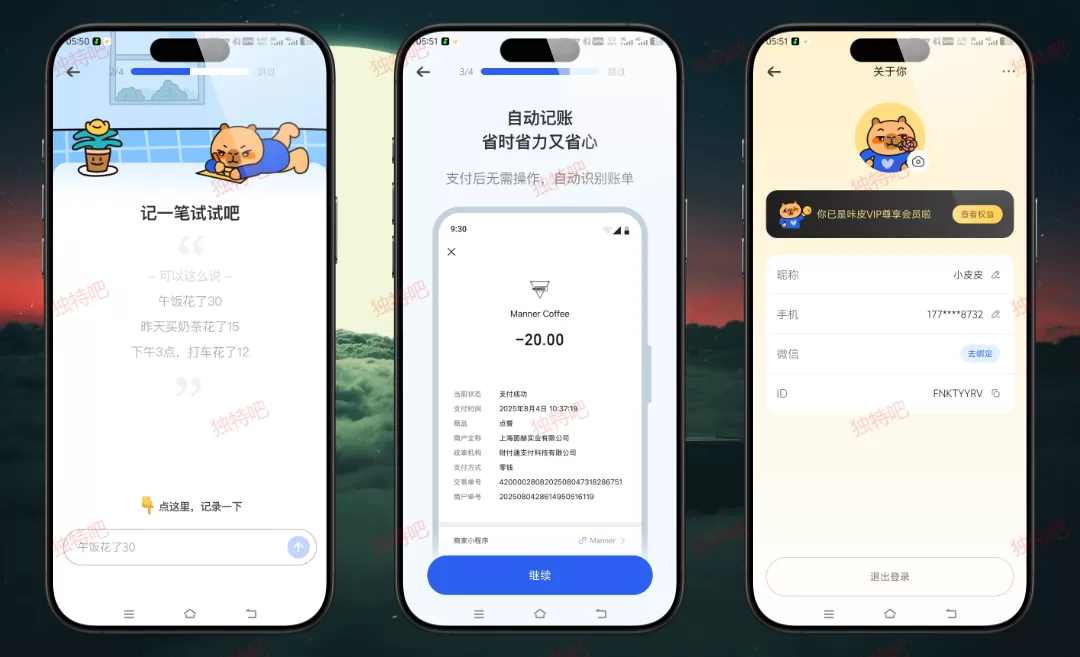 咔皮记账0.9.22高级版：登录即享一年会员+记一天送一天，轻松实现“永久会员”体验的智能生活记账神器