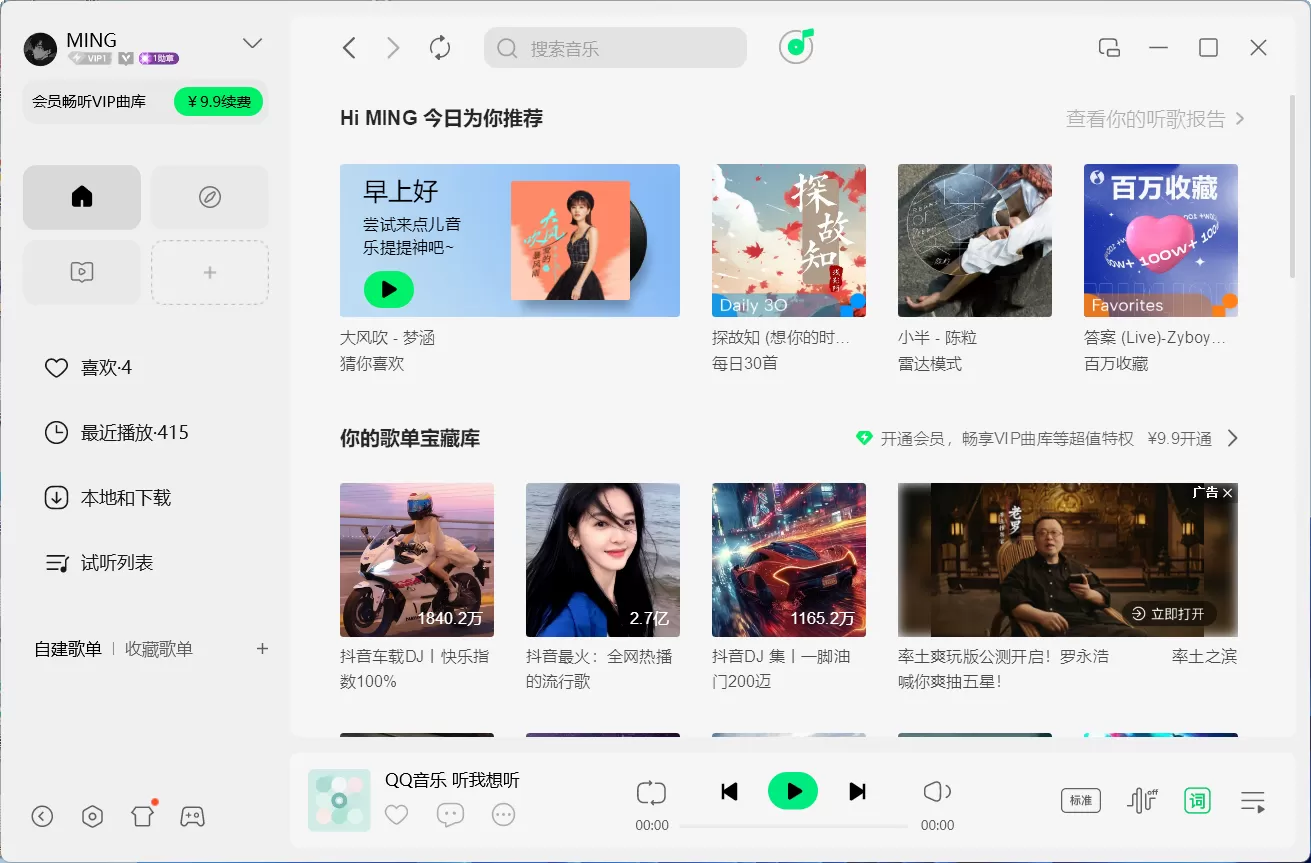 QQ音乐 v22.10 去广告版 | 安装版+便携绿色版双版本 无弹窗无日志 5.1声道+耳纹音效+歌词翻译 高保真听歌神器