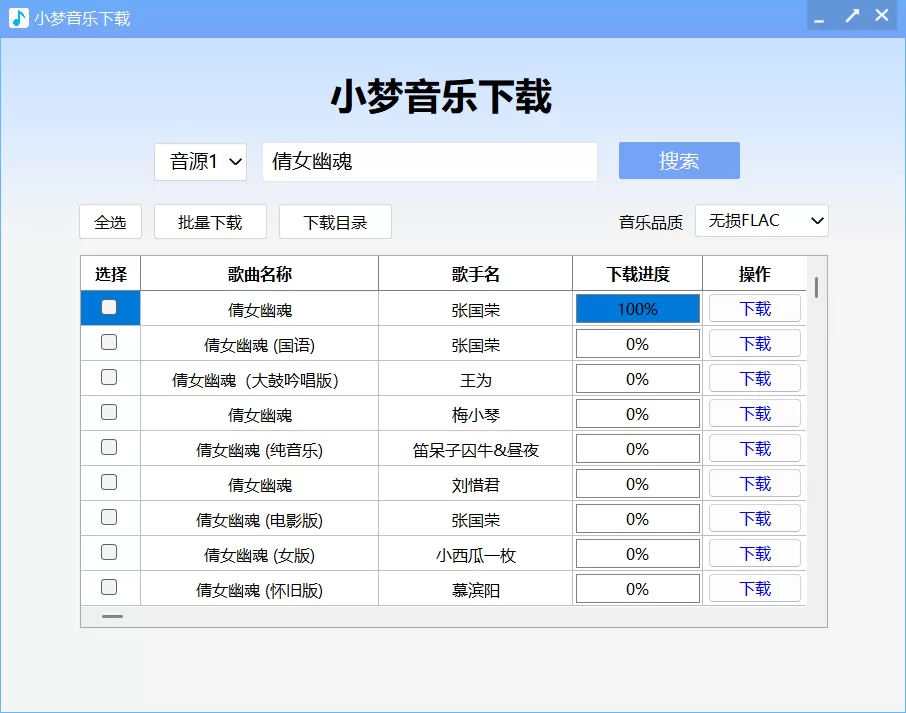 小梦音乐下载器 v1.0.7.0 中文绿色版下载 | 免安装开源神器，支持QQ/酷狗等全平台音乐搜索+无损FLAC下载+歌词同步
