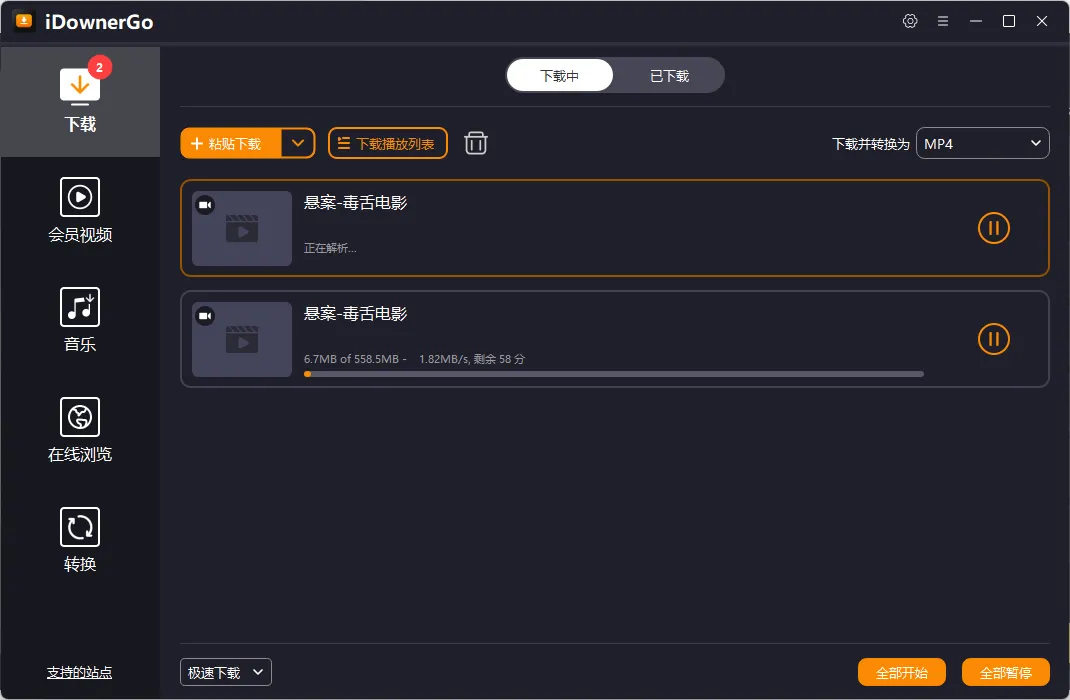 iDownerGo V11.1.1 多语便携版:刷到的视频全都能下载,别再对着屏幕干瞪眼了! iDownerGo V11.1.1 多语便携版:刷到的视频全都能下载,别再对着屏幕干瞪眼了!