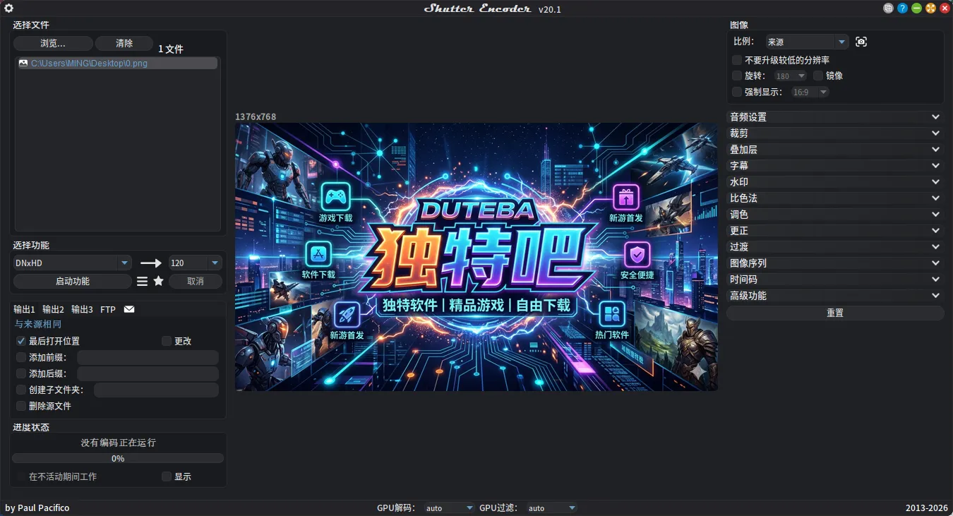 Shutter Encoder v20.1 中文绿色版 | 开源全能多媒体转码工具 | 独特吧
