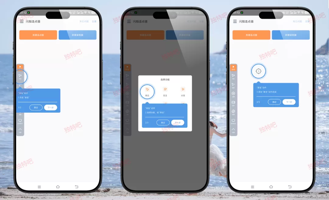 闪指连点器 v3.2.5 纯净版 APK 下载 | 免Root自动点击神器 支持游戏挂机/日常自动化