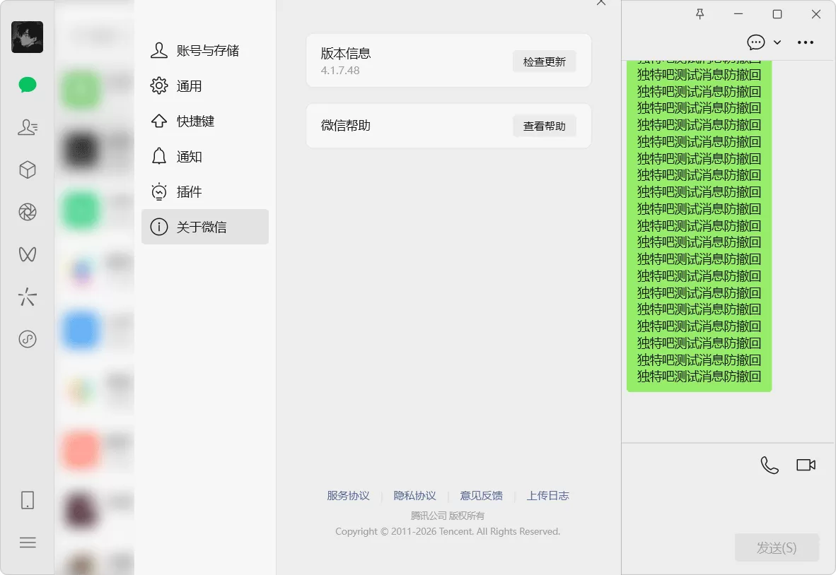 微信公测版 WeChat v4.1.7.48 多开防撤回带提示绿色版｜支持无限多开、消息防撤回、禁用更新，纯净无输入法！