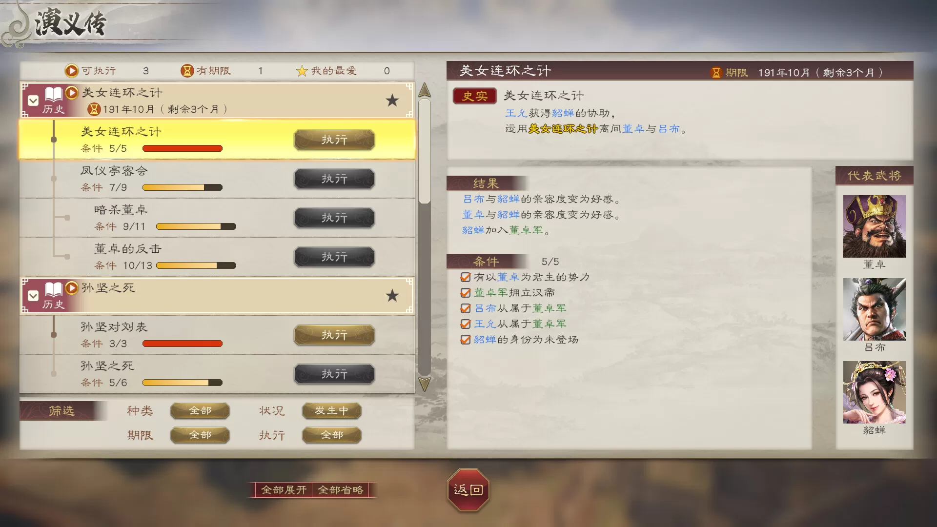 《三国志8 重制版》v1.08 免安装中文版下载 | 全武将扮演系统再现经典策略巅峰
