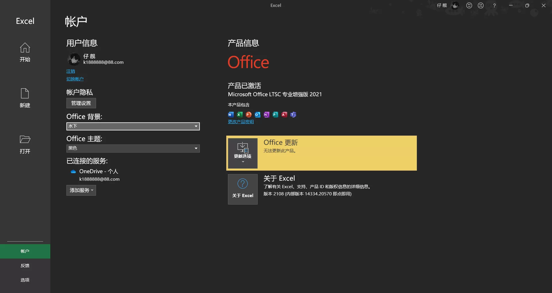 微软Office LTSC 2021 v16.0.14334.20570 03月更新版下载 | 永久激活 · 多语言 · 企业级办公套件