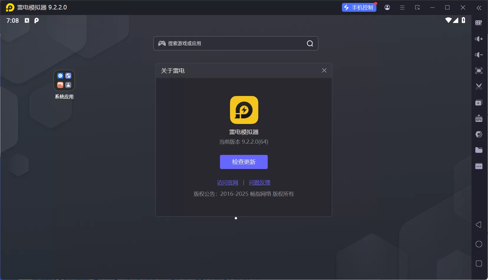 雷电模拟器9(64) v9.2.2.0 去广告绿色纯净版｜安卓9内核 多开无限制 虚拟定位 ROOT权限 免安装即用