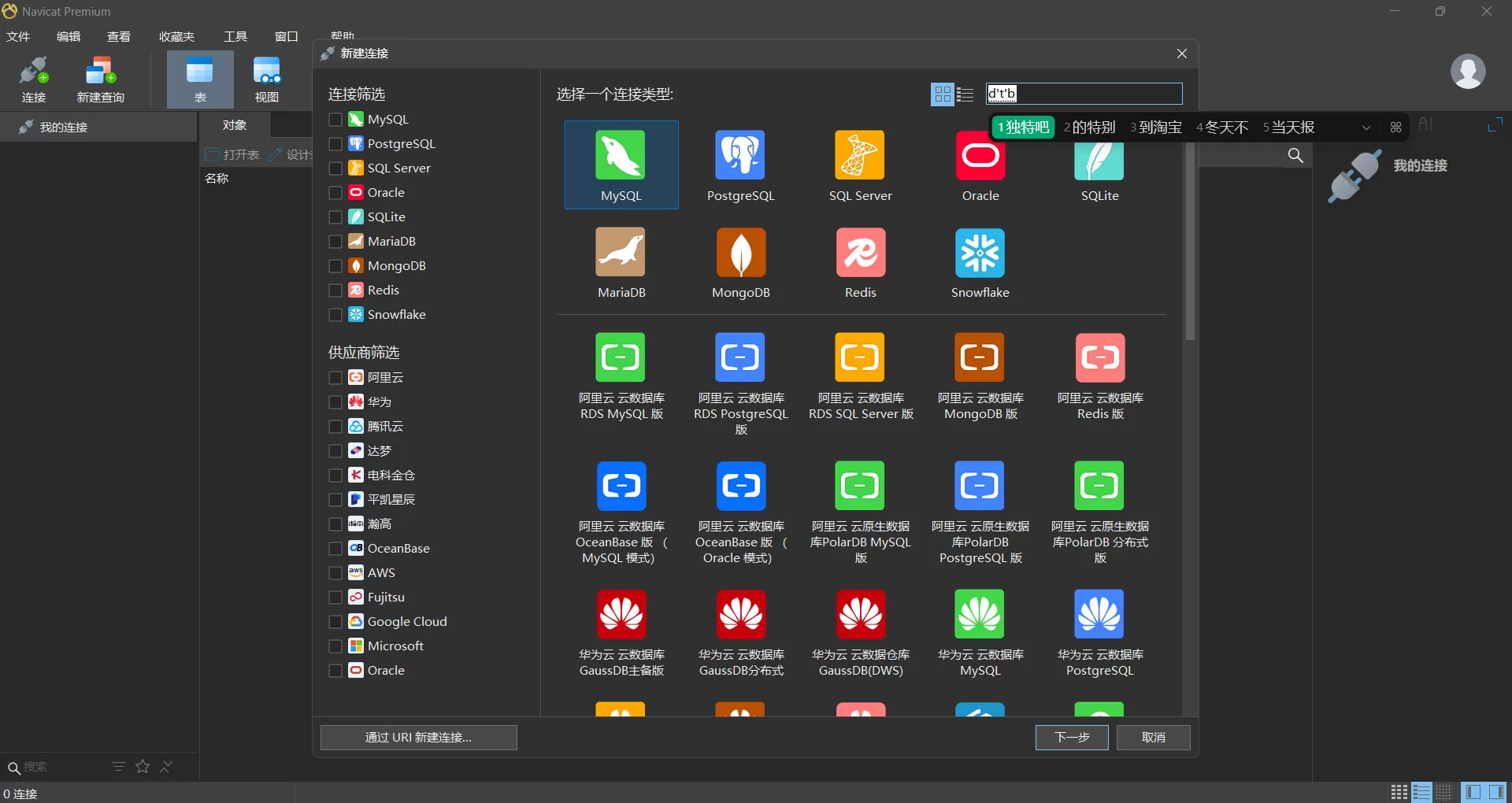 Navicat Premium v17.3.9 中文高级版｜全数据库一体化管理神器，支持MySQL/Oracle/SQL Server/PostgreSQL等主流数据库！