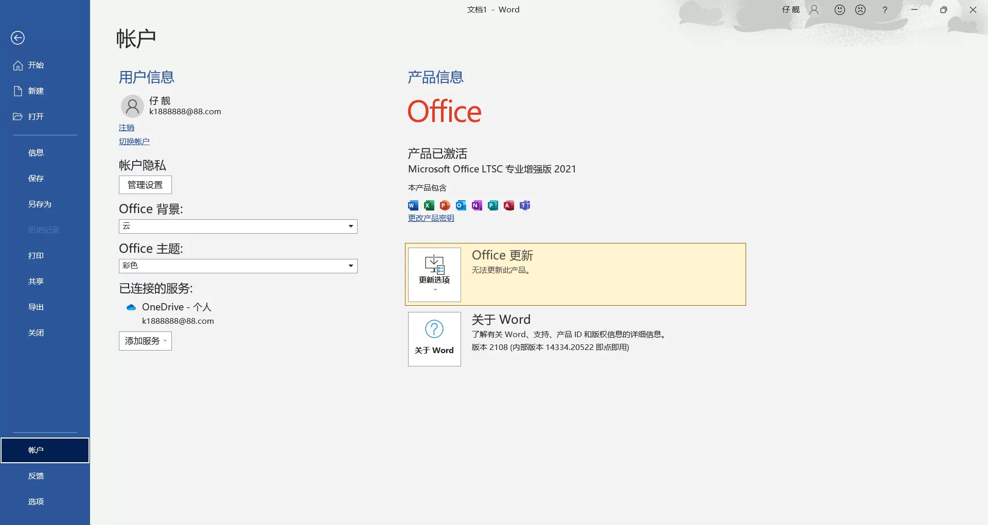 微软Office LTSC 2021 v16.0.14334.20522 02月更新版｜永久激活·简体中文·无订阅·企业级办公套件，含Word/Excel/PPT/Outlook/OneNote！