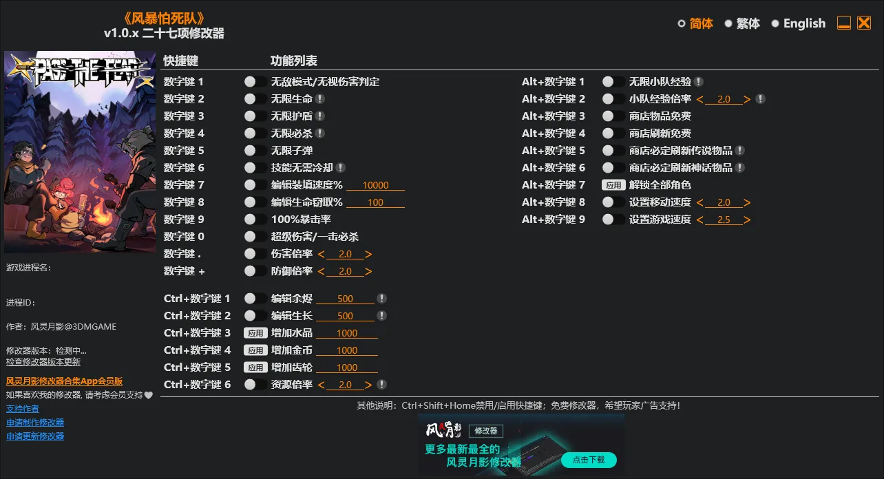 《风暴怕死队》v1.0.x 风灵月影二十七项修改器:肉鸽爽游的终极辅助神器 《风暴怕死队》v1.0.x 风灵月影二十七项修改器:肉鸽爽游的终极辅助神器