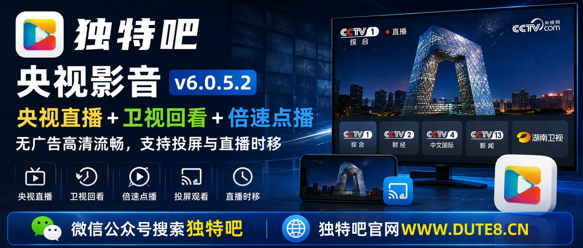 央视影音 v6.0.5.2 央视直播+卫视回看+倍速点播,无广告高清流畅,支持投屏与直播时移 央视影音 v6.0.5.2 央视直播+卫视回看+倍速点播,无广告高清流畅,支持投屏与直播时移
