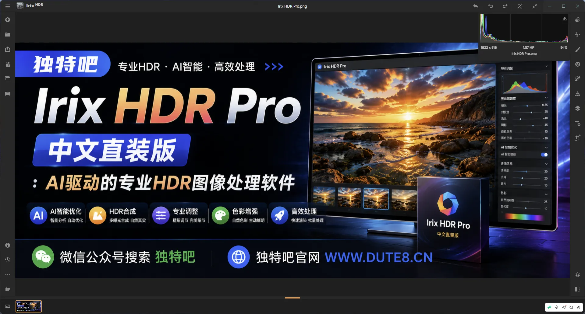 Irix HDR Pro v2.3.58 中文直装版:AI驱动的专业HDR图像处理软件 Irix HDR Pro v2.3.58 中文直装版:AI驱动的专业HDR图像处理软件